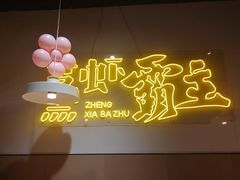 -靓靓蒸虾·头牌蒸虾(南山桂庙店)