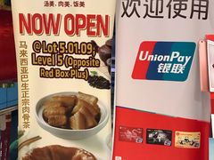 -三美肉骨茶(柏威年广场店)