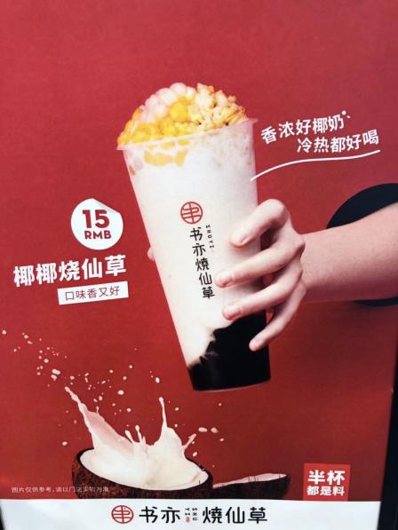 推荐:椰椰烧仙草