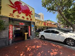 -莲花公园煎蟹(总店)