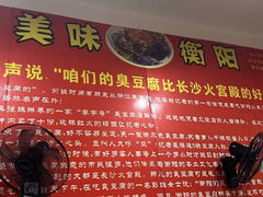 -李字号臭豆腐(总店)