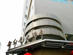 -新纪元大酒店