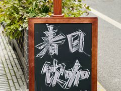 -Moses写字咖啡