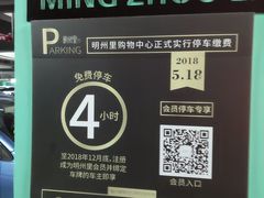 -明州里-地下停车场