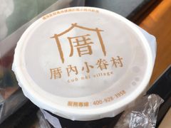 -厝内小眷村(西单大悦城店)