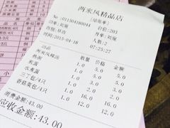 账单-两来风(文亭街店)
