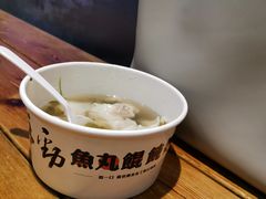 -手劲鱼丸馄饨铺(哈一百店)