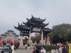 -江南第一家