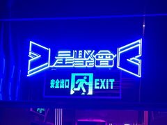 -星聚会KTV(前海印里店)