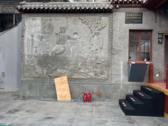 -劈柴院