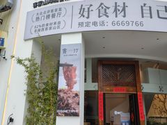 门面-客汀家宴·客家烟火 四季食材(集美店)