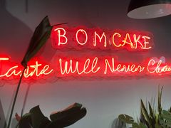 -B.O.M波姆烘焙(凤凰街店)