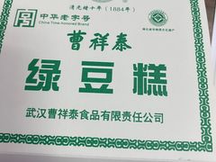 -曹祥泰(解放路店)