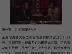 -金海阁海鲜火锅