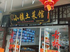 -涵家味土菜馆·徽州一绝臭鳜鱼(三河古镇店)