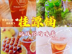 -桂桂茶(恒基名人店)