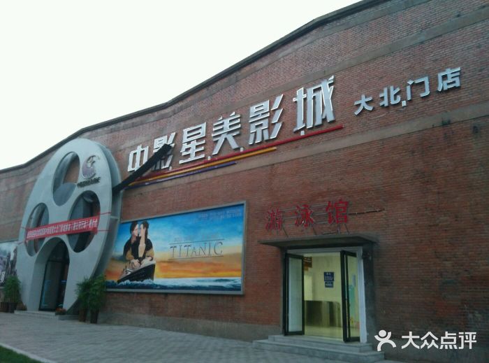 中影星美大北门影城图片
