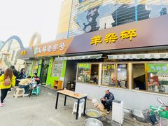 -清真玉林老字号稍麦羊杂碎(宽巷子民族美食街店)