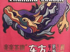 -LELECHA乐乐茶(美罗城店)