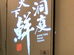 门面-望湘园·洞庭渔宴(永旺店)