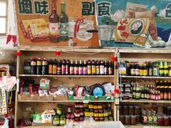 零售区-赵府街副食店