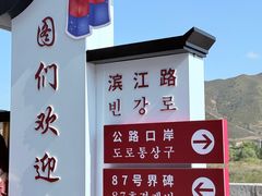 -图们国门景区