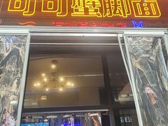 -早酒肖汉老味拌面