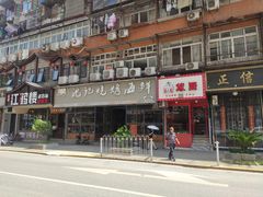 -沈记烧烤海鲜(江汉二路店)