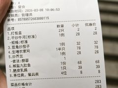 -秋记大排档(国威公寓店)