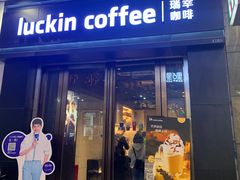 门面-瑞幸咖啡(同和金铂天地店)