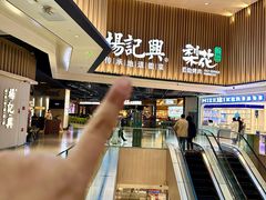 -杨记兴梦回徽州(万象城店)