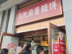-马凯餐厅(地安门店)