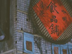 -悟饮门市景店