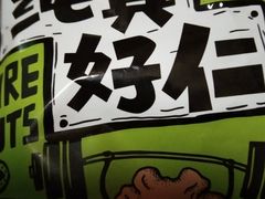 -来伊份(登云路店)