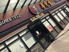 -李先生牛肉面快餐厅(白塔店)