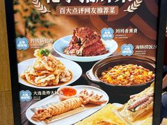 -北李妈妈菜·虾爬子大锅贴(贵和店)