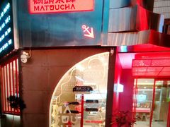 -喧闹·东方大气茶(鹅岭二厂店)