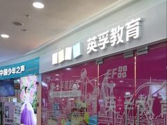 -英孚教育青少儿(福田区委中心)