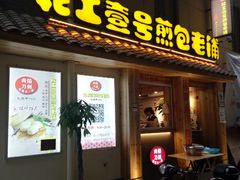 门面-老巷口川味火锅