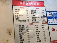 -黑竹香鸡(营和巷店)