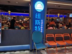 门面-纽斯特牛排自助餐厅(浦东文峰广场店)