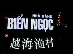 -越海渔村