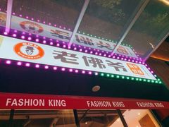 -老佛爷铜炉蛙锅(海岸城店)