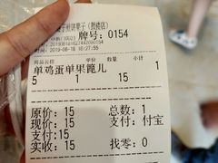 账单-清真·二嫂子煎饼果子(鼓楼旗舰形象店)