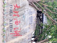 -大理洱源西湖景区