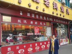门面-双流兔头(成都金丝街总店)
