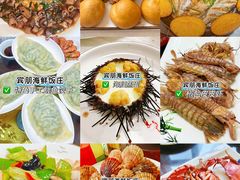 -宾朋海鲜特色美食餐厅·纯手工鲅鱼水饺(兴海路店)