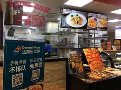-达美乐比萨(凤凰东街店)