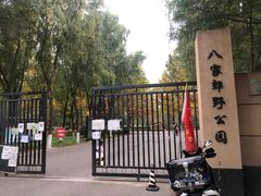 -东升八家郊野公园
