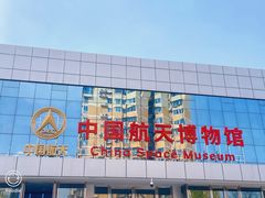 -中国航天博物馆